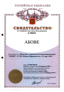 Свидетельство на товарный знак компании АБОВЕ. ООО.
